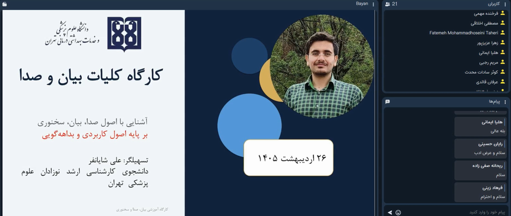 کارگاه کلیات صدا و بیان برگزار شد